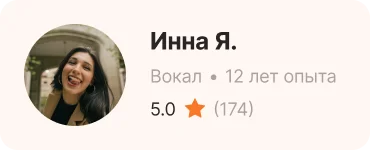Инна